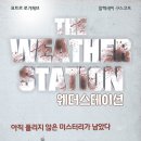 웨더스테이션
