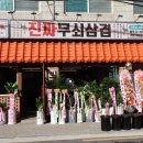 진짜무쇠삼겹 - 서구 운천로172번길 7 | 진짜무쇠삼겹