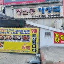 청진동해장국대야미점 이미지