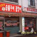 상무네닭발