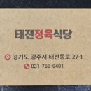 태전정육식당 이미지