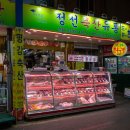 정선정육점 | [마장동한우] 마장동축산물시장 정선축산유통 최고급 투플 한우 선물세트