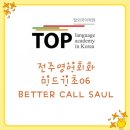 영상 06┃Better Call Saul 이미지