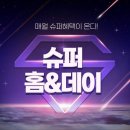 슈퍼홈