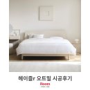 수원-1630 | [일룸 스타필드수원점] 헤이즐r 침대 오트밀색상 시공후기