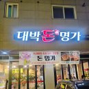 고기명가 | 김포 고기 맛집 // 대박돈명가 후기