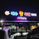 내수왕족발