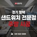 샌드위치 창업 | 평택 식당용품과 주방용품으로 샌드위치 전문점 식당 창업 비용 절감하며 설치한 후기