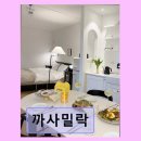 까사밀락 | 광안리 감성 펜션 까사밀락 가족과 편안한 공간 제공