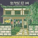 작은 책방을 위한 노래 LP/더폴락 10주년 기념 컴필레이션 이미지