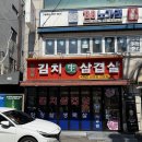 고향집김치삼겹살 이미지