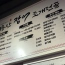 어등산장어조개전골(수원대점)