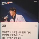 환희 미워도다시한번 1,680,976🏃‍♀️‍➡️ 이미지