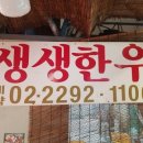 생생한우축산