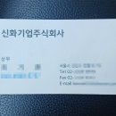 신화기업 주식회사