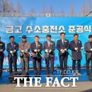 금고수소버스충전소