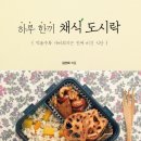 채식 도시락 - 비건채식요리 이미지