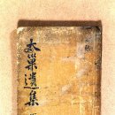 태소 남극인 선생 소장 천문학관련 문헌자료 | 경상남도 문화재자료 제242호 태소 남극인선생 소장 천문학관련 문헌자료 (太巢 南極人先生 所臧 天文...
