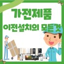 가전제품 이전설치는 효문하이마트에서~~! 이미지