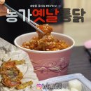 농가옛날통닭 이미지