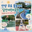 범계어린이공원