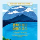 (주)여행이좋다 이미지