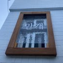 [부산여행ㅣ부산숙소ㅣ영도숙소]_야경을 보며 루프탑 노천탕을 즐길 수 있는 감성이 가득한 숙소 ‘만개...