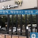 교촌치킨늘품점