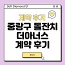 치엘로 | 서울 중랑구 돌잔치 더아너스 상봉 치엘로 홀 계약 후기