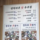 가평잣두부 | [내돈내산] 가평 이영자맛집 솔직후기 "언덕마루 가평잣두부집"