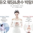 듀오웨딩