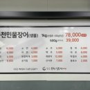 일등풍천장어