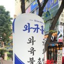 세화빌딩 | 좋은날엔 고기지! 부천 소고기 맛집 '와규홀릭'에서 스페셜세트 후기