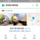 한사랑내과의원 이미지