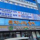 트리니티영어학원 - 파주시 미래로 371 | 트리니티영어학원