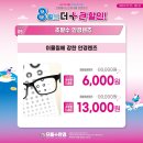 으뜸플러스안경새롬점 이미지