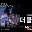 넌버벌 가족음악극 더 클라운 이미지