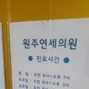 원주연세의원 이미지
