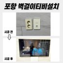 씨유 포항상도코아루점 | 포항무타공티비설치, 포항상도코아루센트럴하임 다녀왔어요~