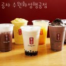 공차수원화성