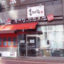 육대장(향남점) 네이버블로그
