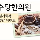 장수당한의원 이미지