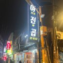 소3-10 | 여진곱 : 종로3가 소곱창 내돈내산 솔직후기