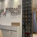 자연아이한방소아과한의원 이미지
