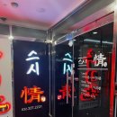 상록복합타워 | 부천 상동 가성비 스시 오마카세 맛집, 시스정 🍣 | 기념일 장소 추천, 디너 오마카세 구성 솔직후기