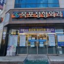 목포정형외과의원 네이버블로그