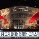 명동 신세계백화점 올해 크리스마스 전광판 이미지