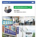 땅과사람공인중개사사무소 이미지