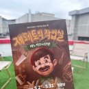 아이들과 소통하는 전시 공연 제페토의 작업실 관람 후기