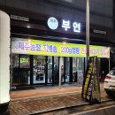 부연 농장 이미지